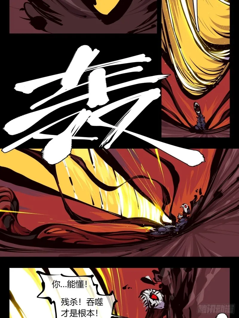 百五七，魄无形！ 第9页