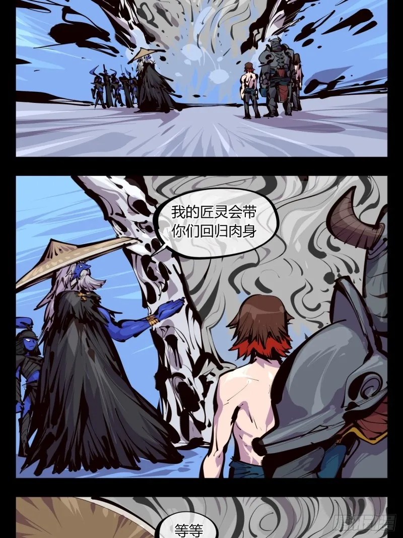 百五七，魄无形！ 第19页
