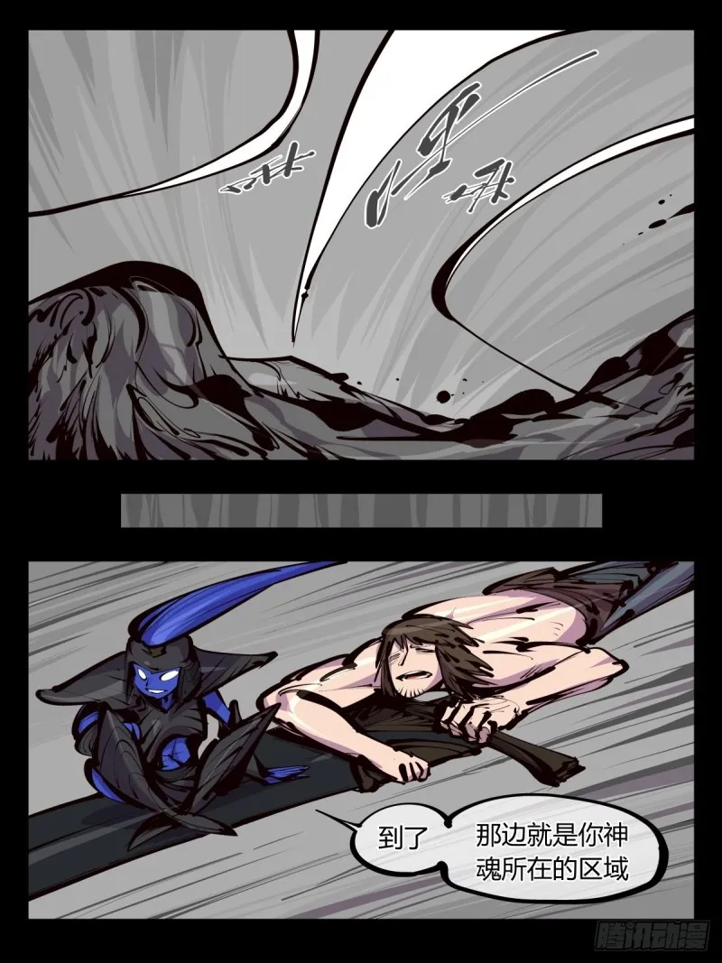 百五七，魄无形！ 第21页