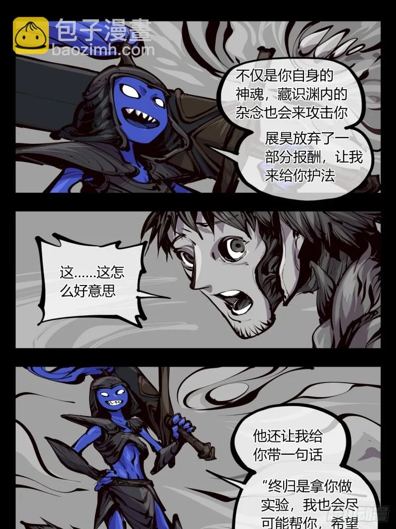 百五八，神魂调整 第7页