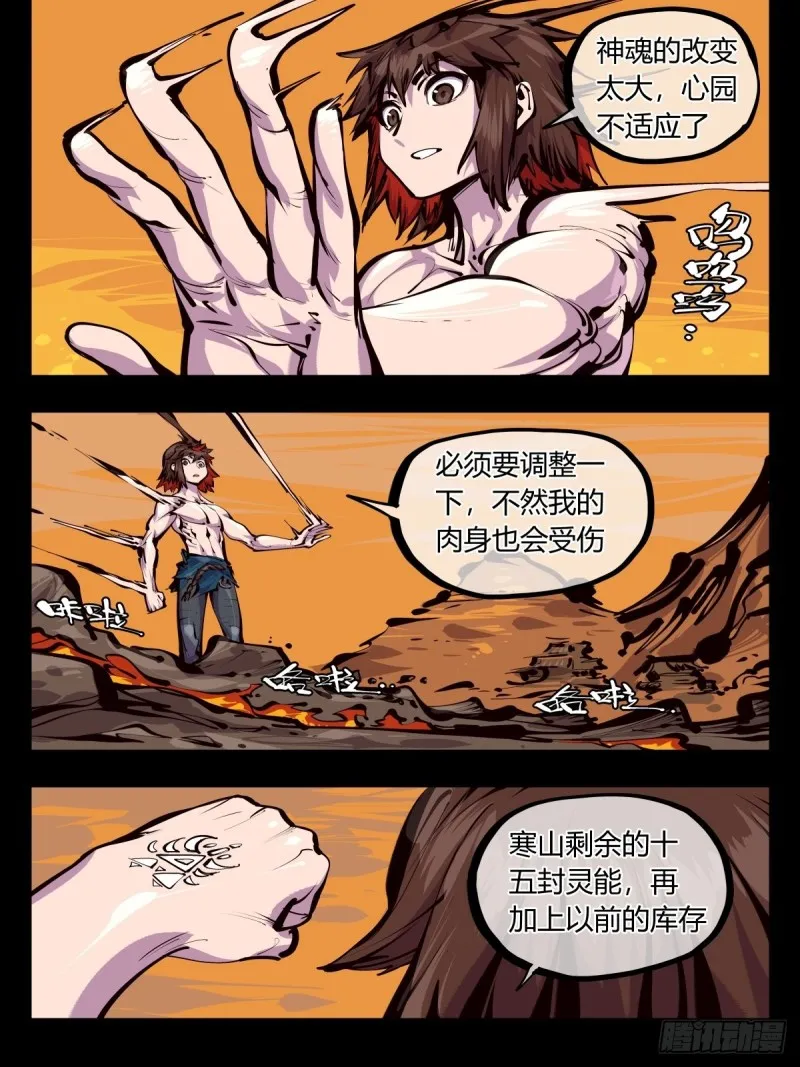 百五八，神魂调整 第11页