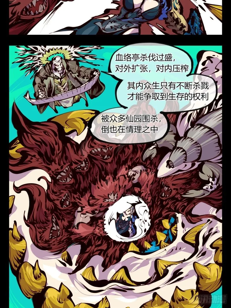 百五九，竹心园主 第3页