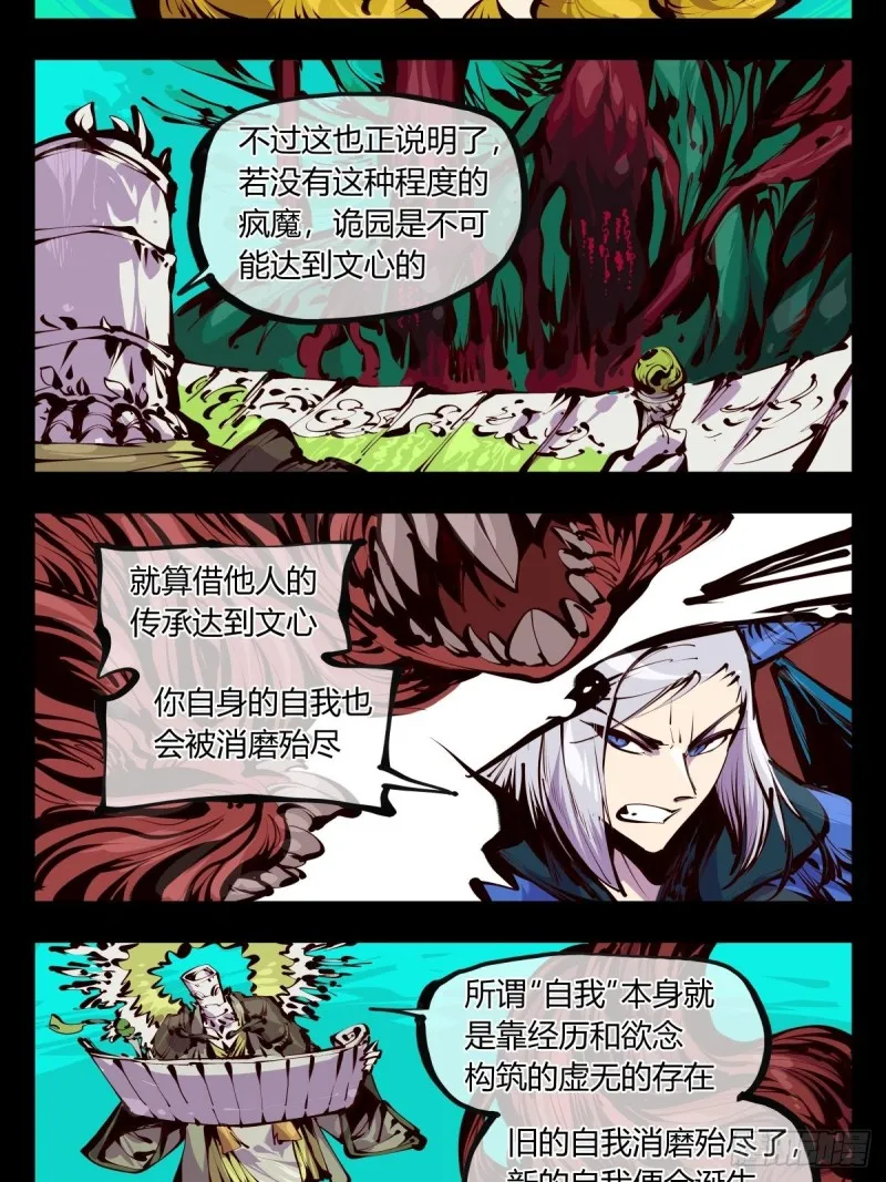 百五九，竹心园主 第4页