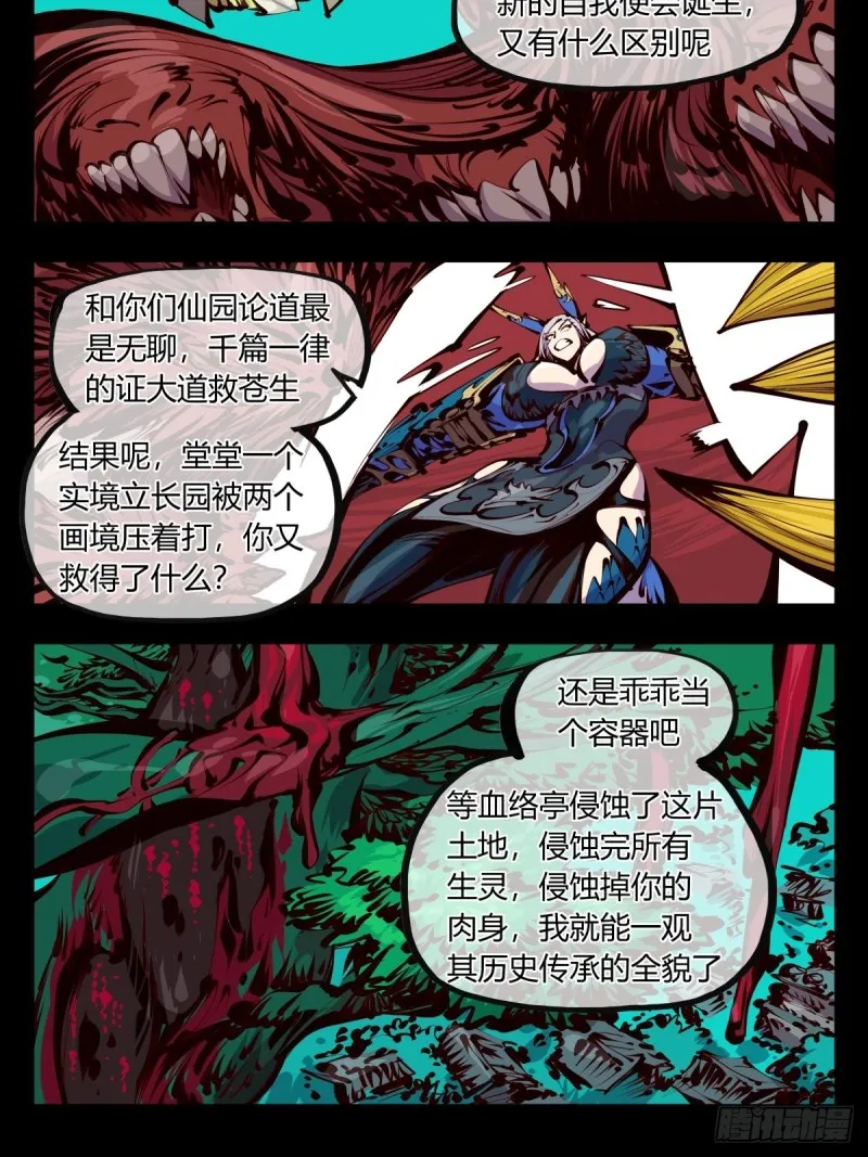 百五九，竹心园主 第5页