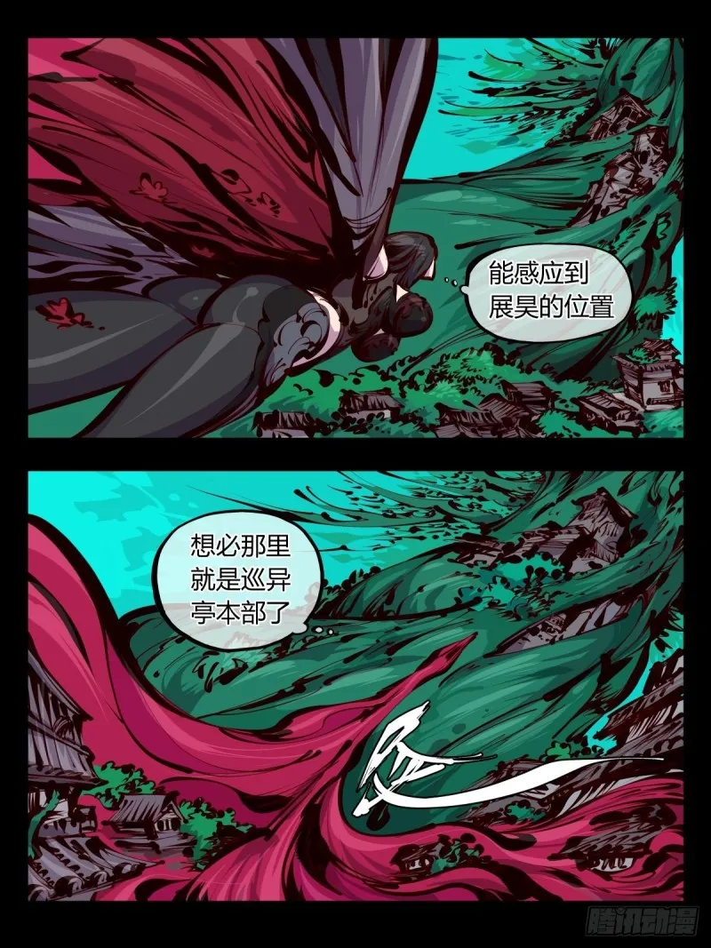百五九，竹心园主 第11页