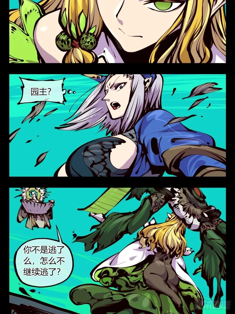 百五九，竹心园主 第19页