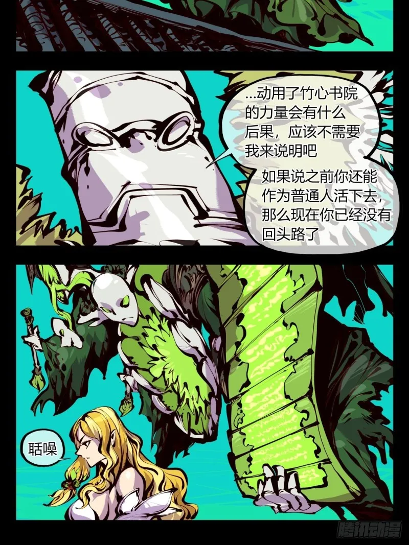 百五九，竹心园主 第20页