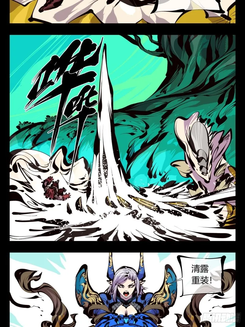 百六十，天地异类 第4页