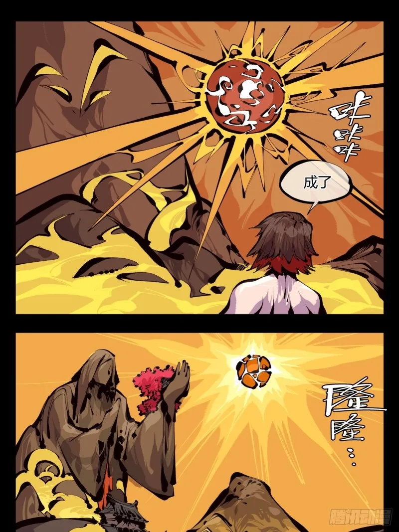 百六十，天地异类 第16页