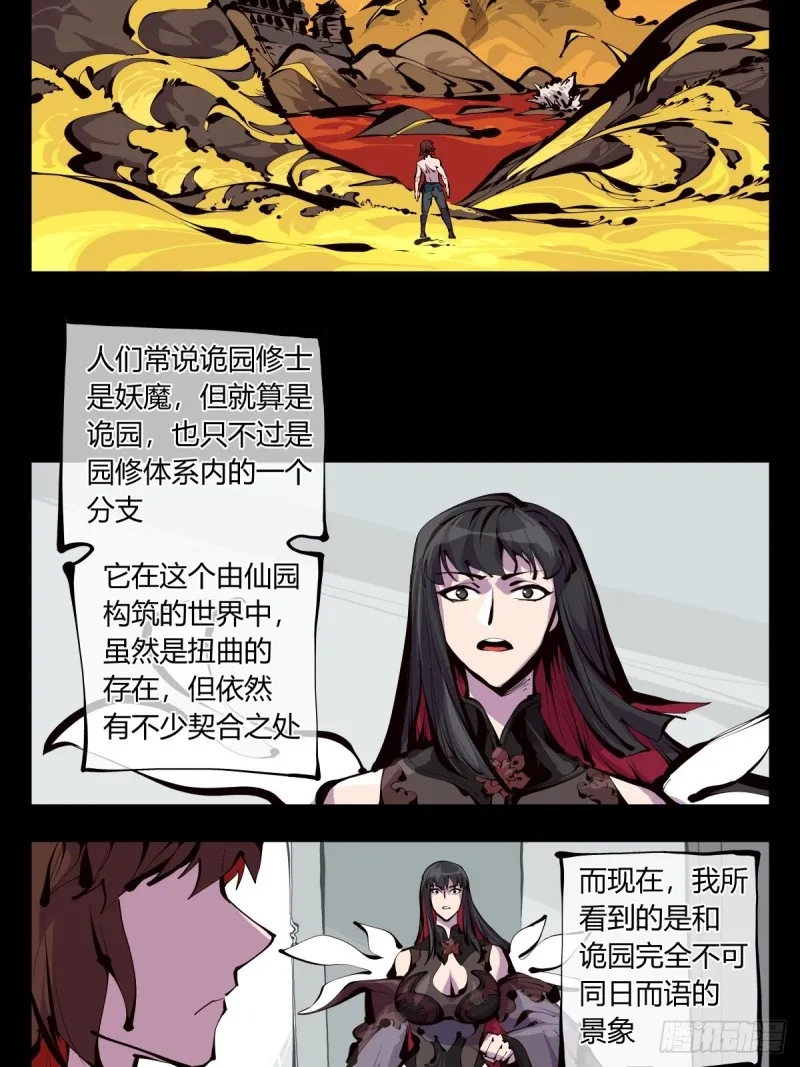 百六十，天地异类 第17页