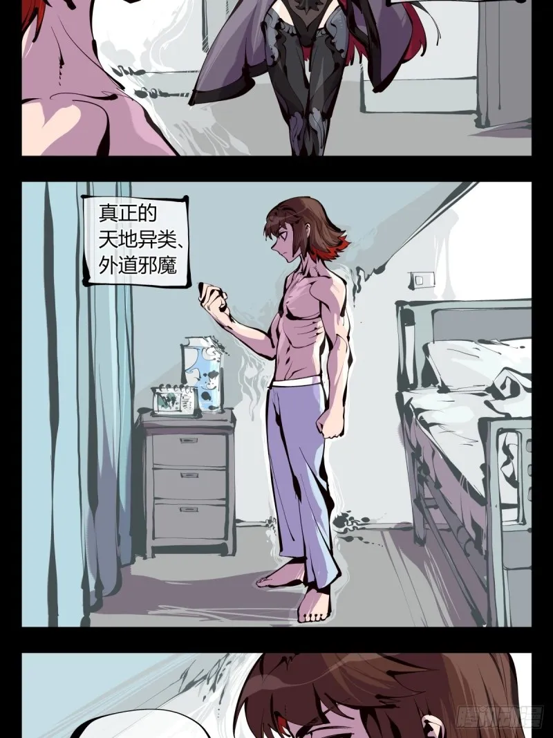 百六十，天地异类 第18页