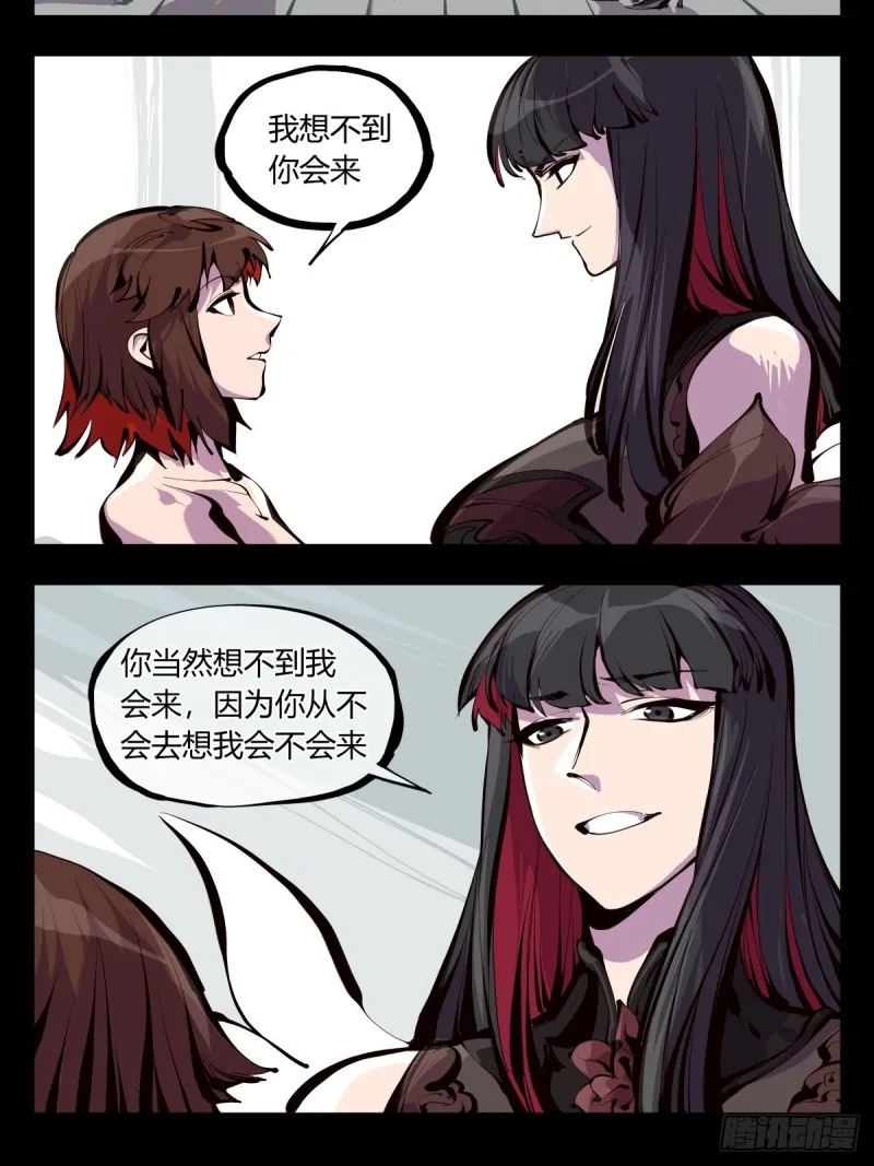 百六十，天地异类 第20页