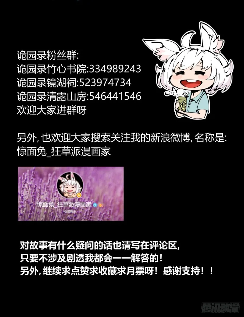 百六十，天地异类 第21页