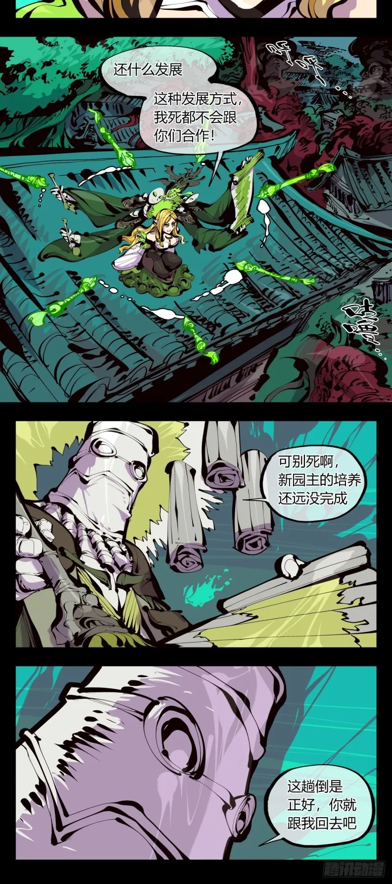 百六一，这个红毛交给我 第4页