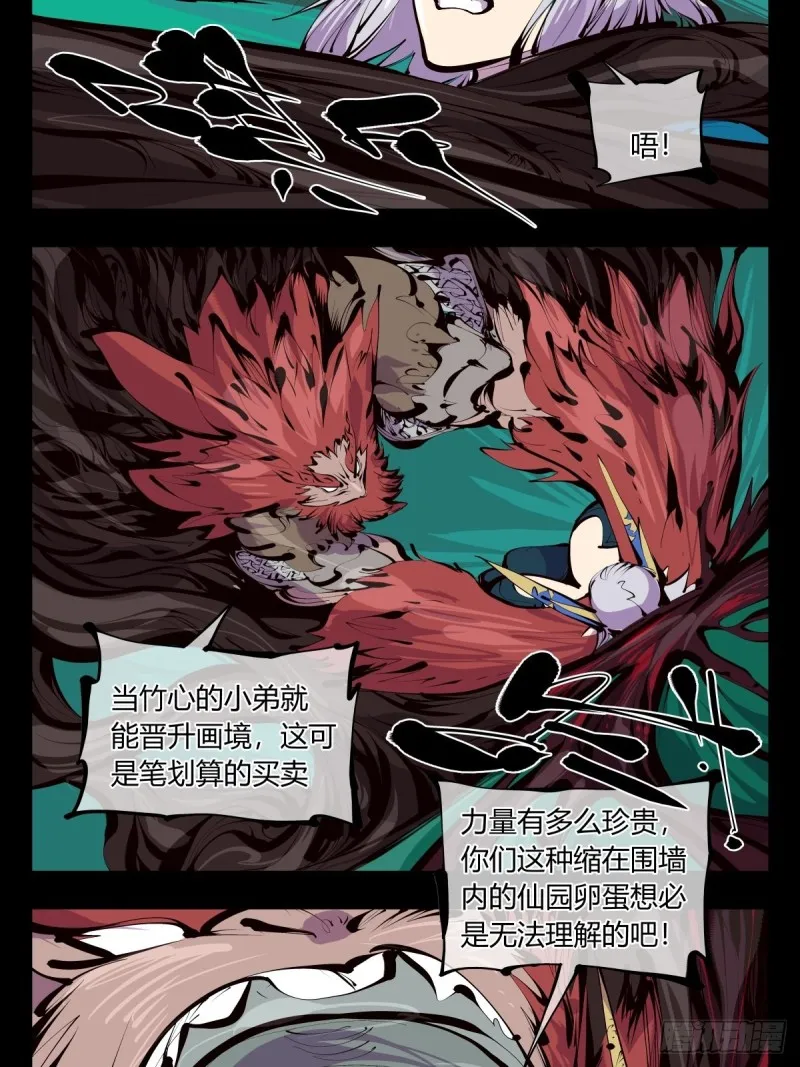 百六一，这个红毛交给我 第9页