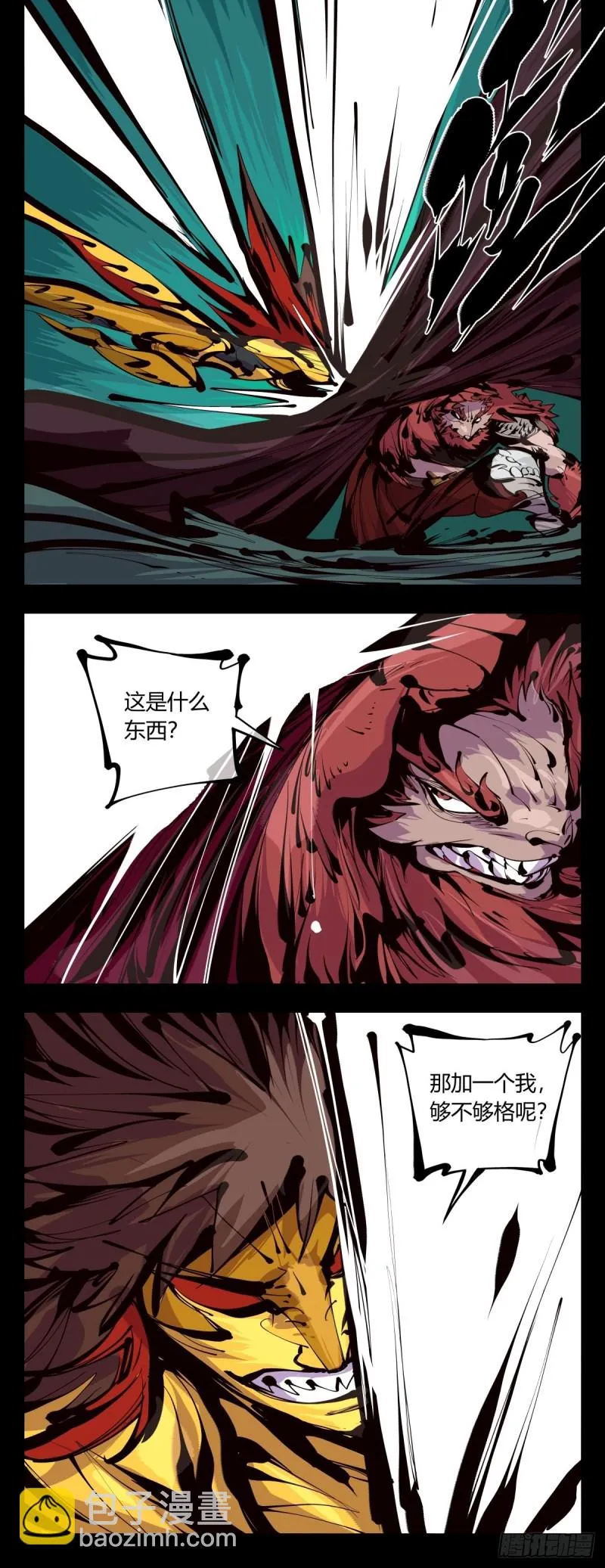 百六一，这个红毛交给我 第14页