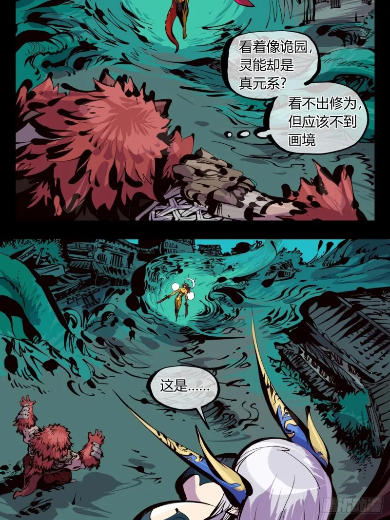 百六一，这个红毛交给我 第17页