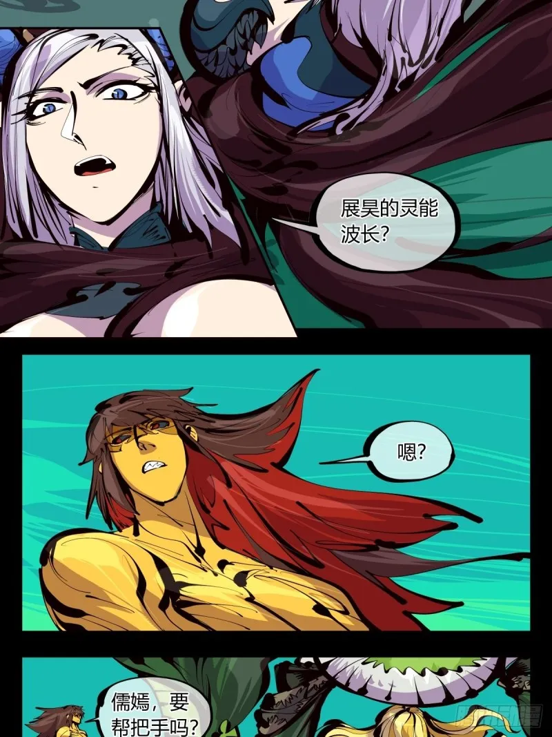 百六一，这个红毛交给我 第18页