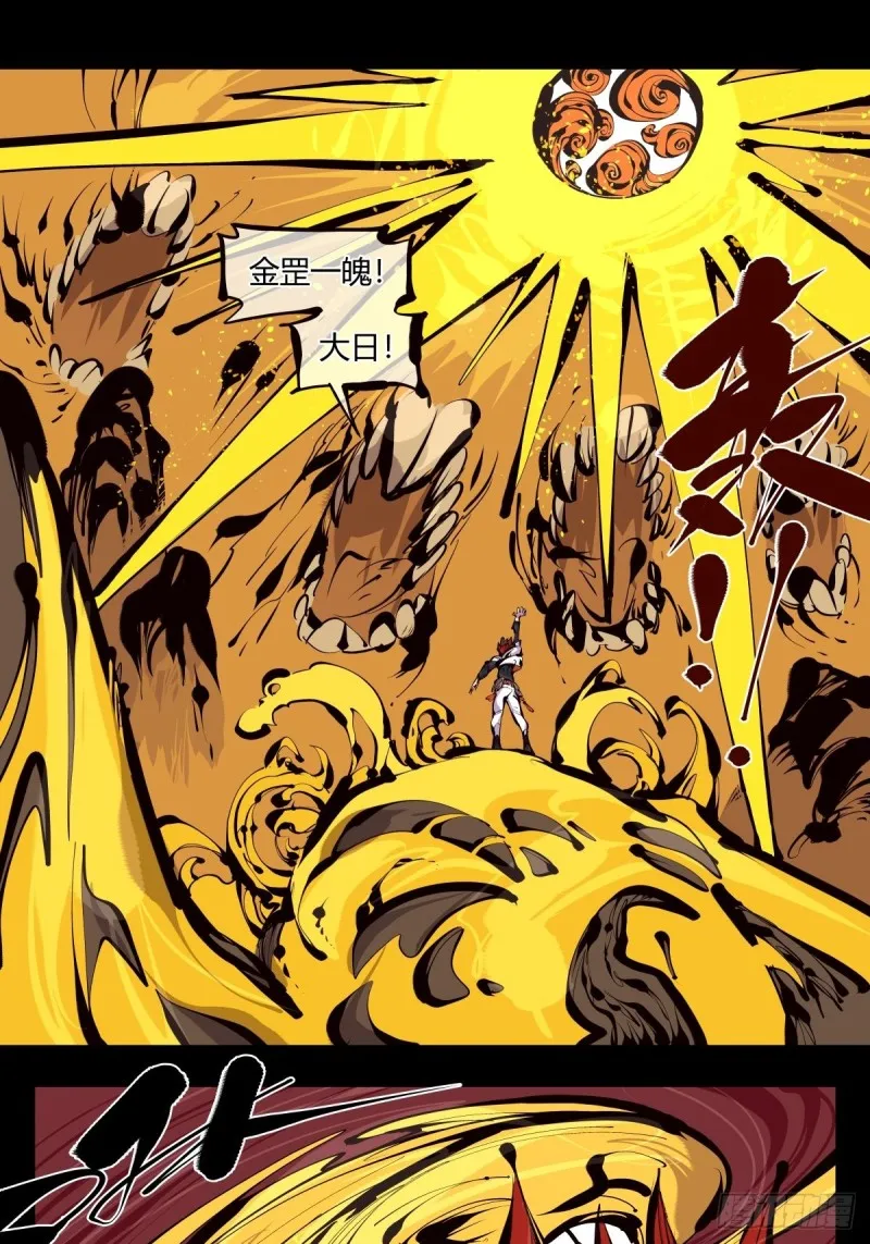 百六二，大日·阳魄！ 第6页