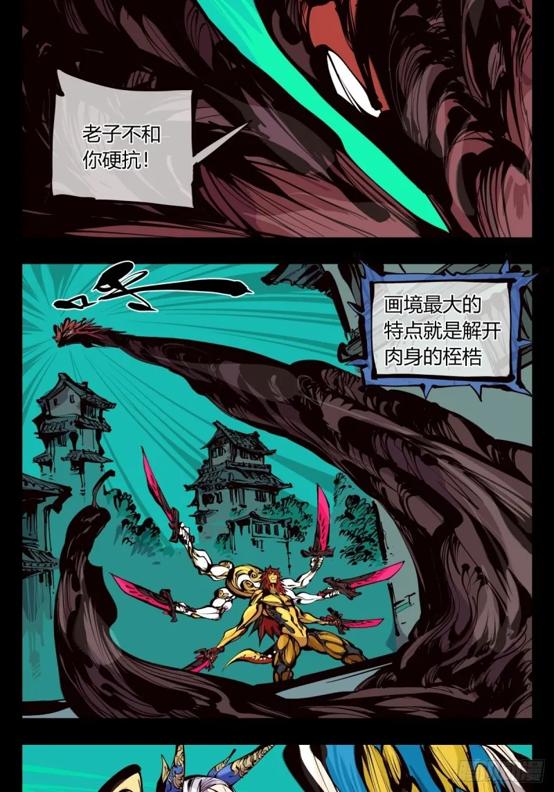 百六二，大日·阳魄！ 第18页