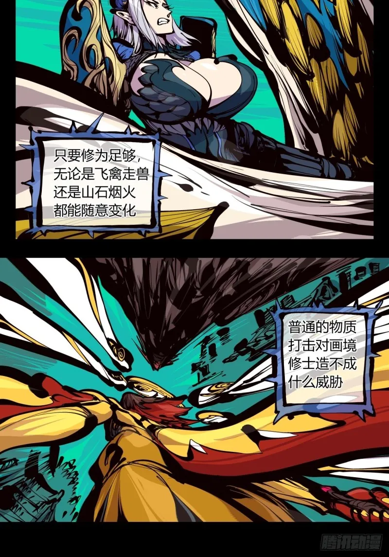 百六二，大日·阳魄！ 第19页