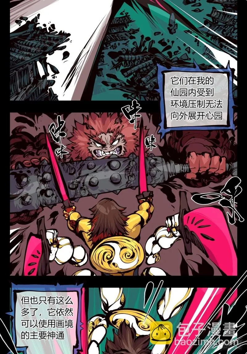 百六二，大日·阳魄！ 第23页