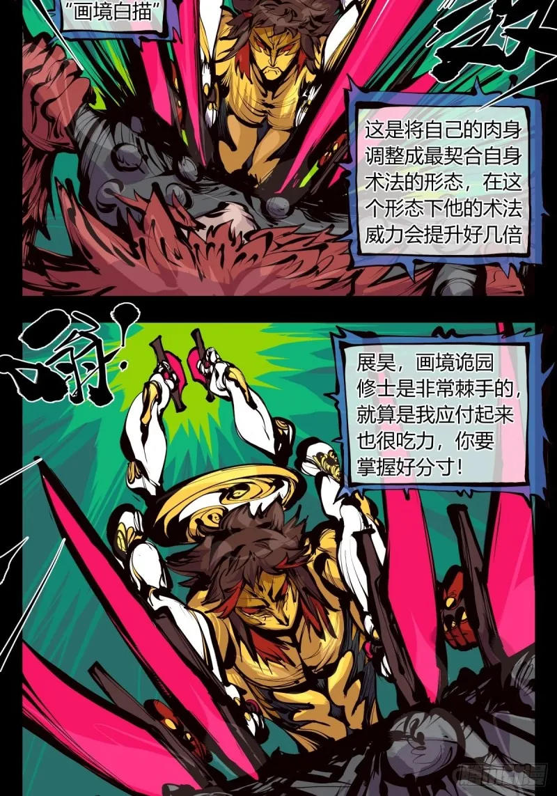 百六二，大日·阳魄！ 第24页