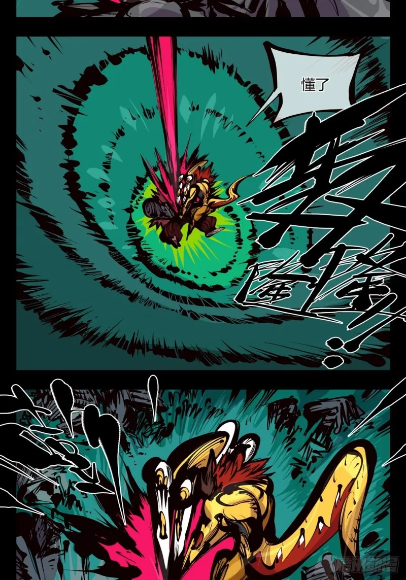 百六二，大日·阳魄！ 第25页