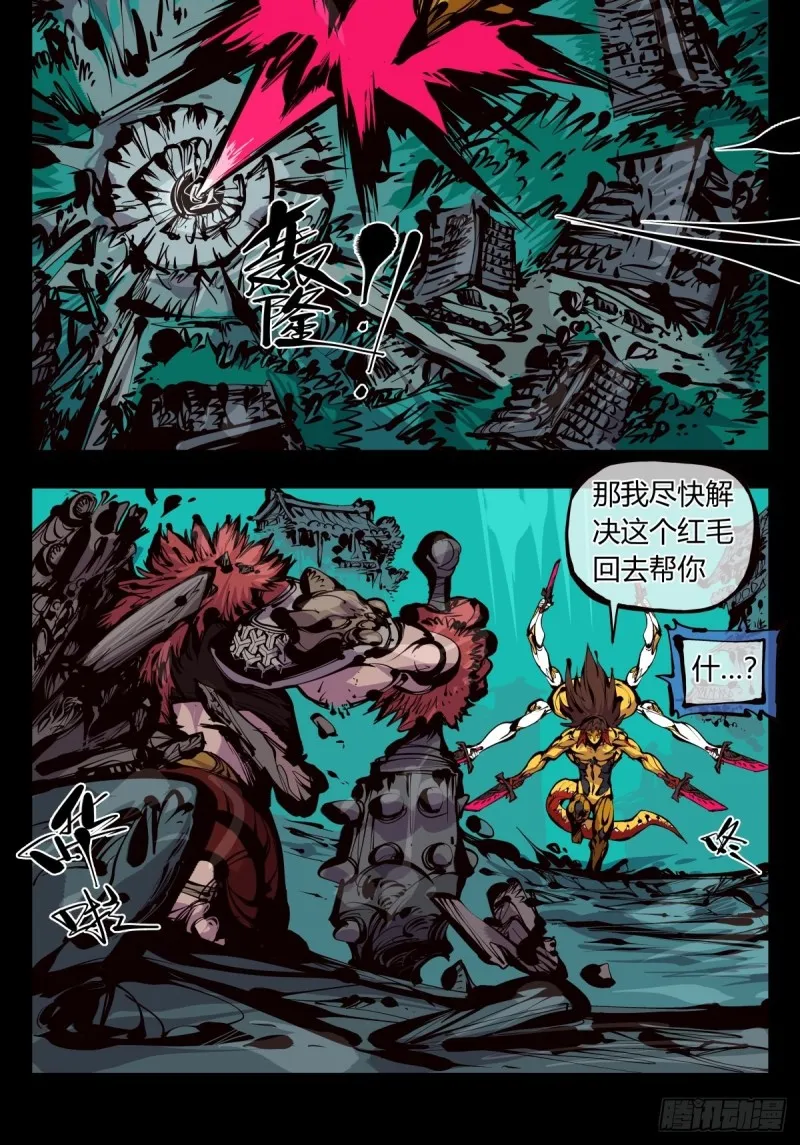 百六二，大日·阳魄！ 第26页