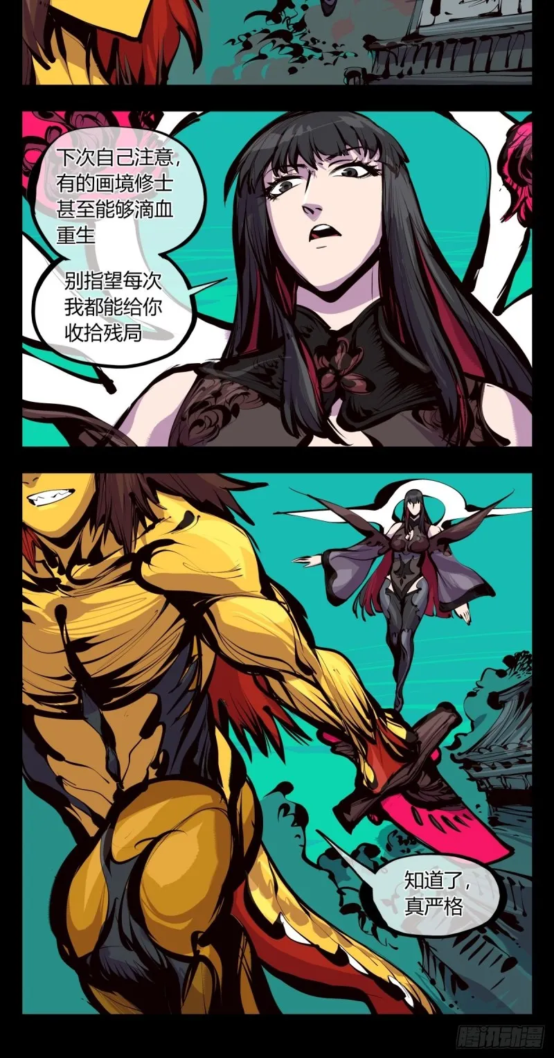百六三，画境重彩 第9页