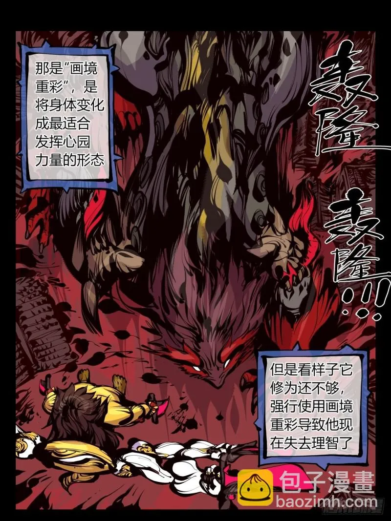 百六三，画境重彩 第24页