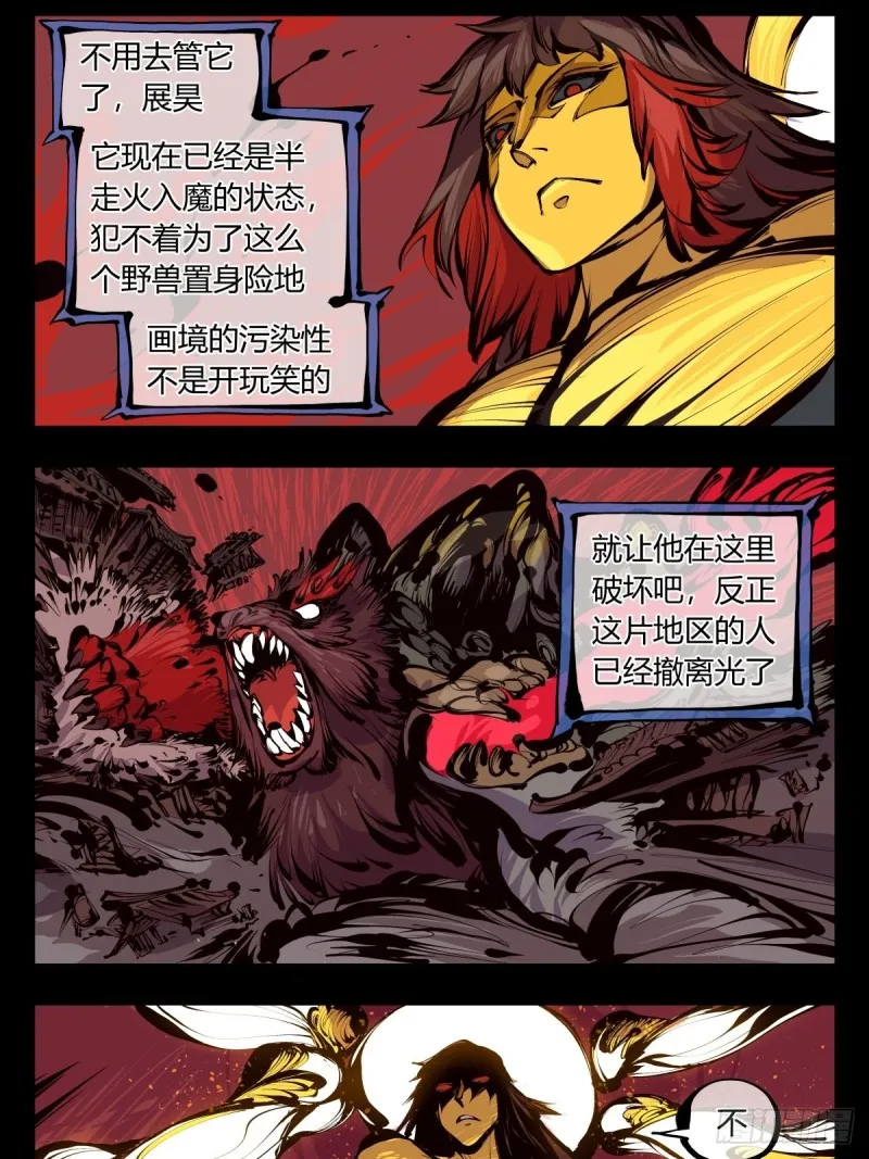 百六三，画境重彩 第25页