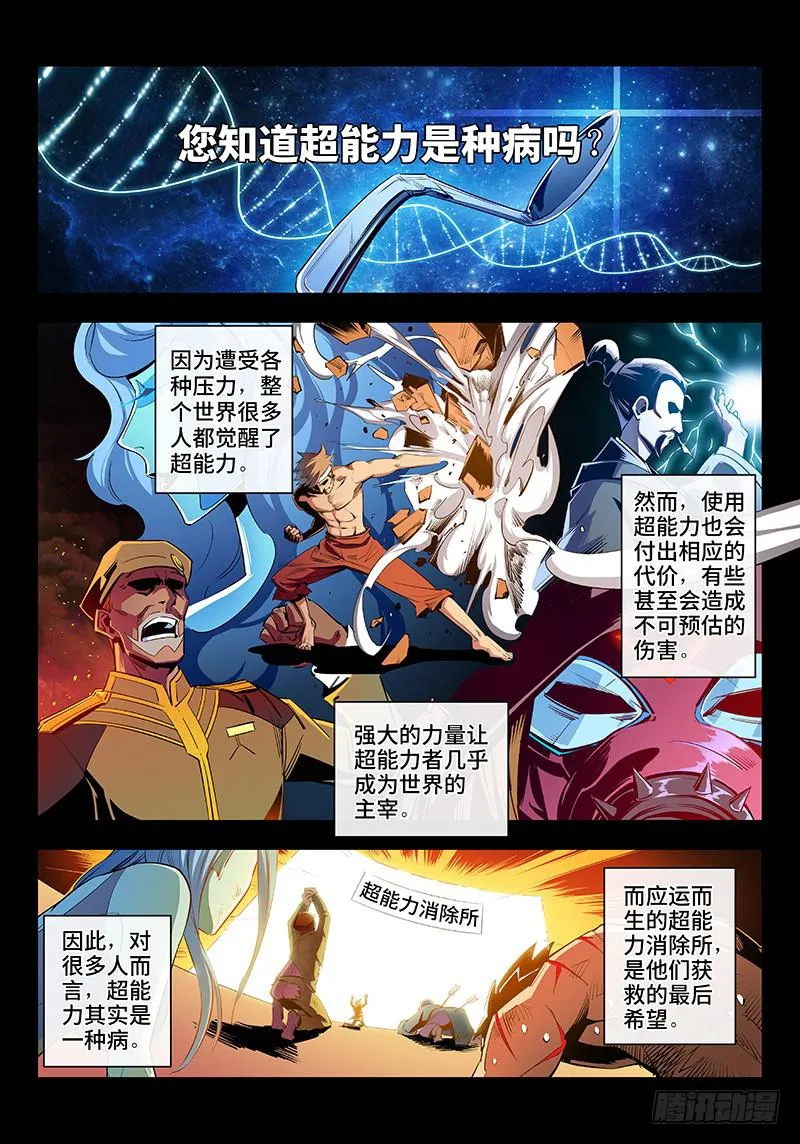 第一话·人不可貌相（1） 第2页