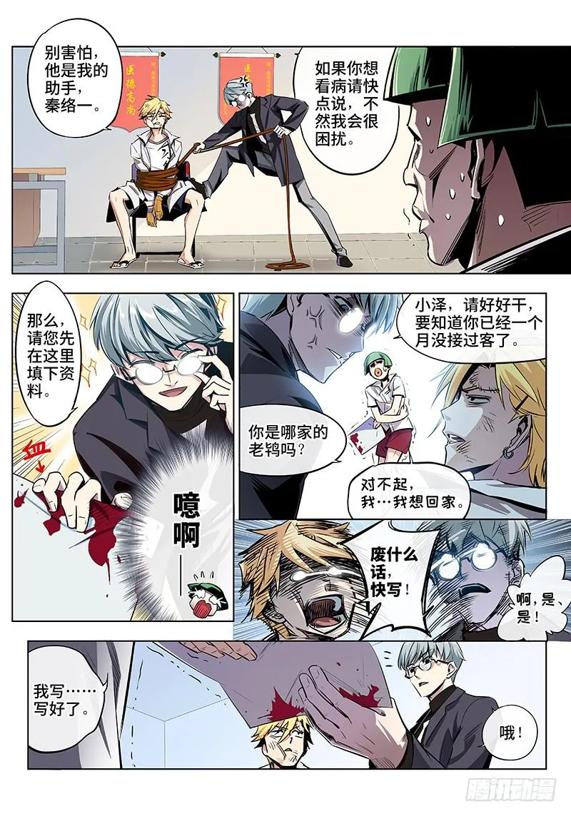 第一话·人不可貌相（1） 第8页