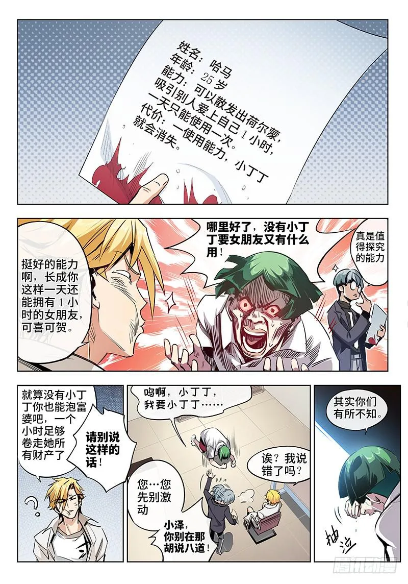 第一话·人不可貌相（1） 第9页