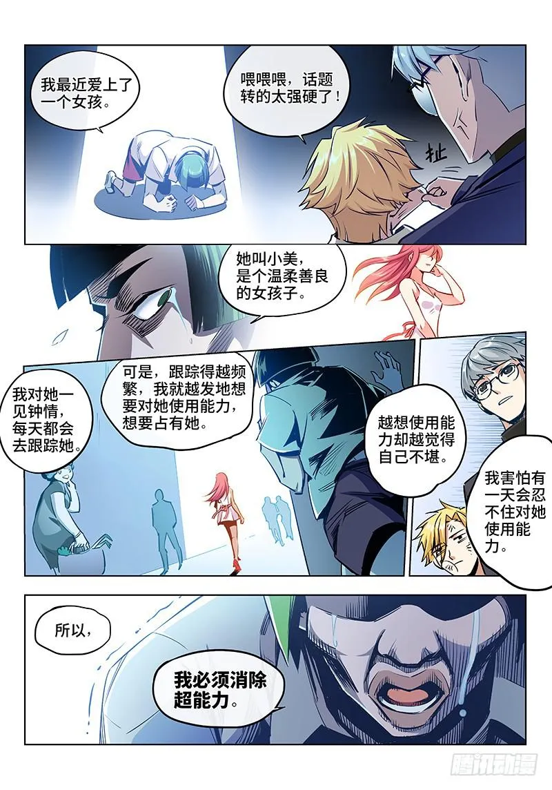 第一话·人不可貌相（1） 第10页
