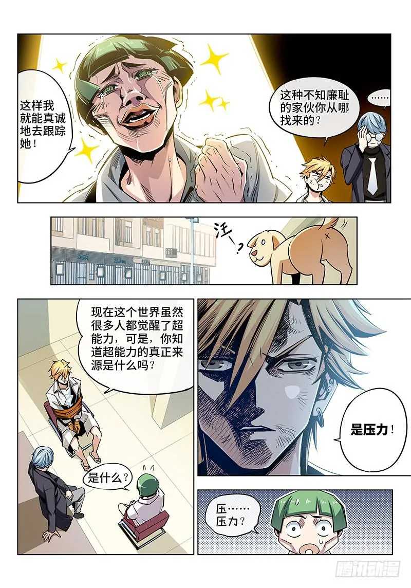 第一话·人不可貌相（1） 第11页