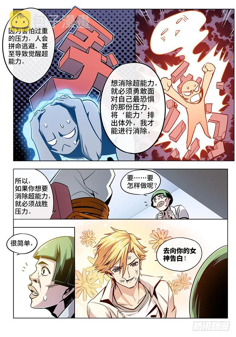 第一话·人不可貌相（1） 第12页