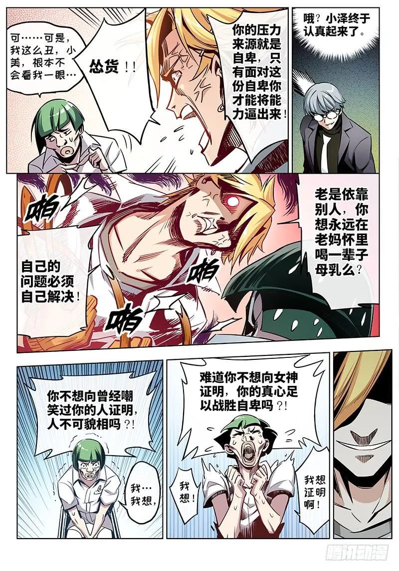 第一话·人不可貌相（1） 第13页