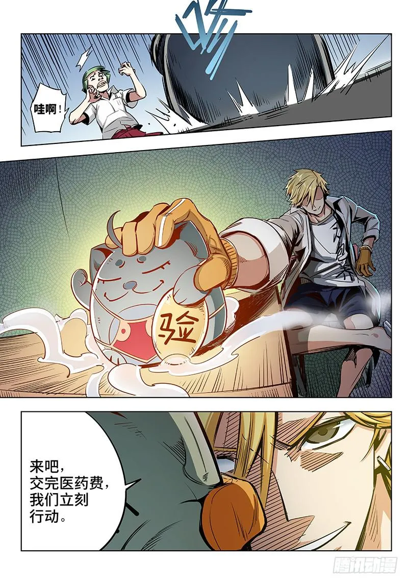 第一话·人不可貌相（1） 第14页