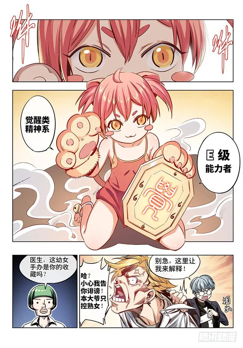 第一话·人不可貌相（1） 第16页