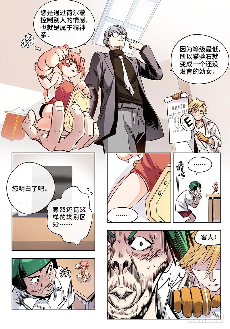 第一话·人不可貌相（1） 第18页
