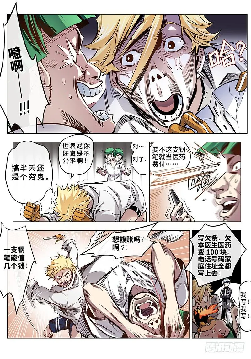第一话·人不可貌相（1） 第20页