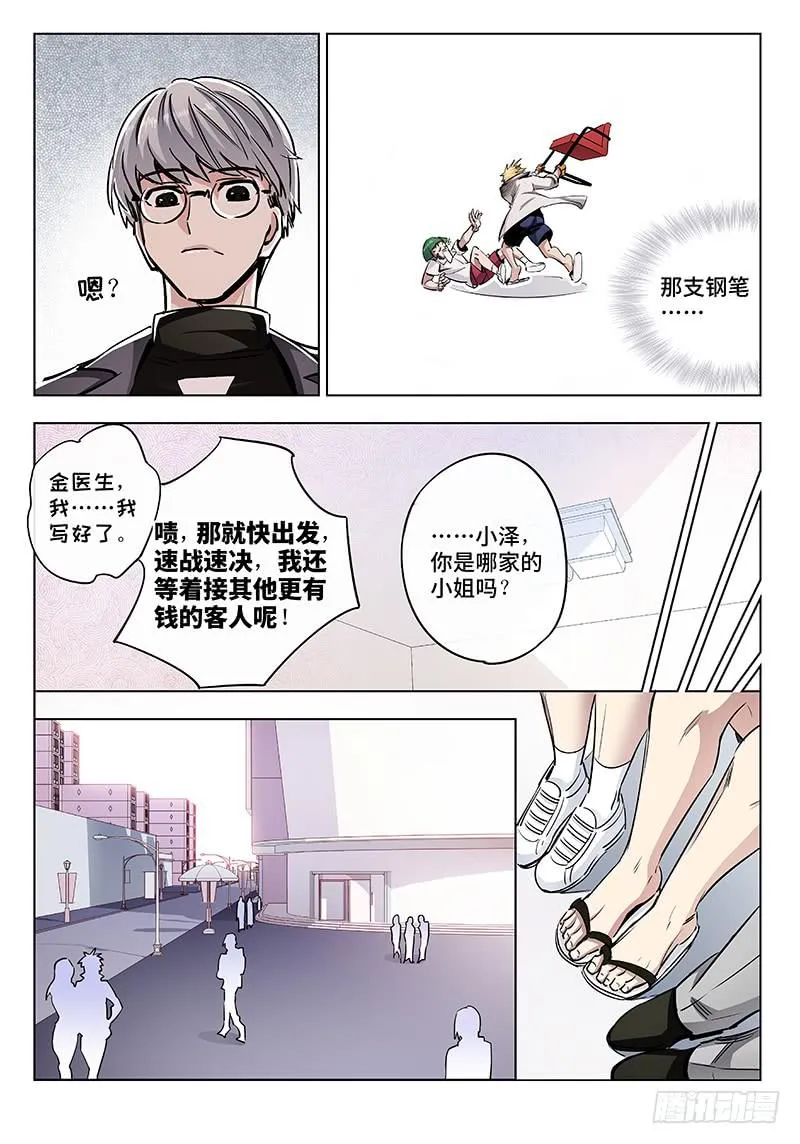 第一话·人不可貌相（1） 第21页