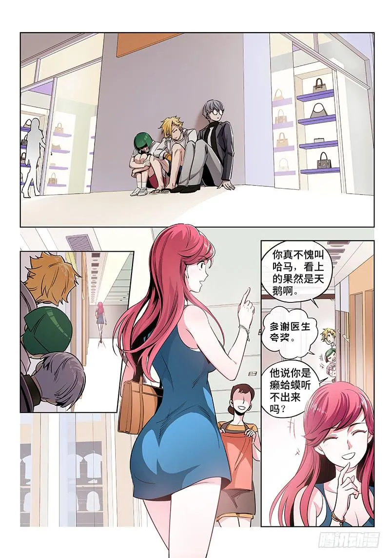 第二话·人不可貌相（2） 第1页