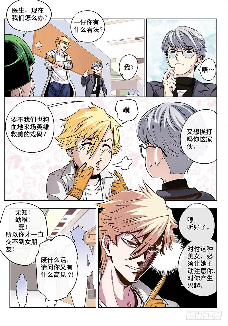 第二话·人不可貌相（2） 第2页