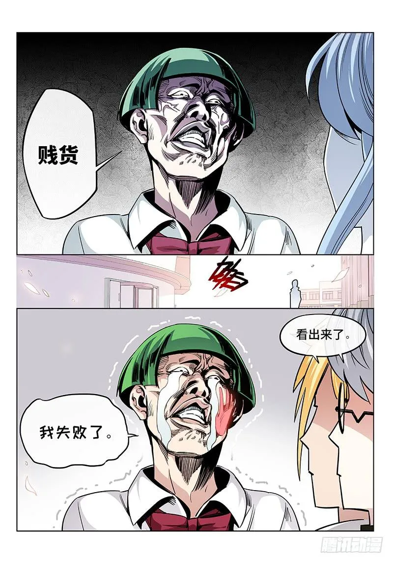 第二话·人不可貌相（2） 第4页