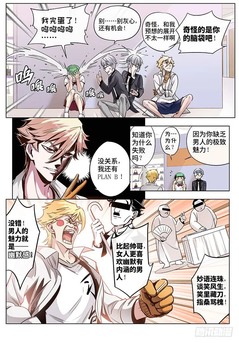 第二话·人不可貌相（2） 第5页