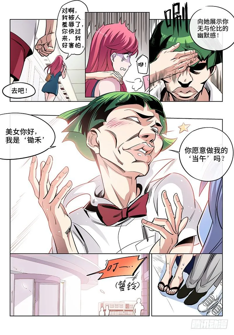 第二话·人不可貌相（2） 第6页