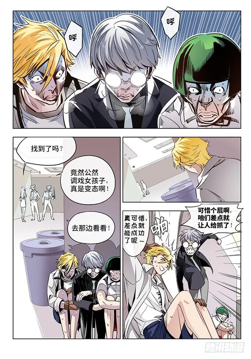 第二话·人不可貌相（2） 第7页